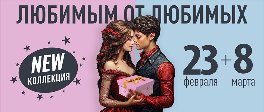 Любимым от любимых! Новинки подарочной упаковки на сайте RUTAUPAK.RU