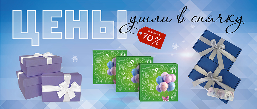Цены ушли в спячку!