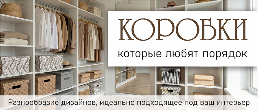 КОРОБКИ, которые любят порядок, на сайте RUTAUPAK.RU !