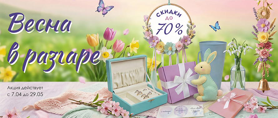 Весна в разгаре!